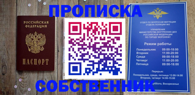 прописка 2025 в Сосногорске