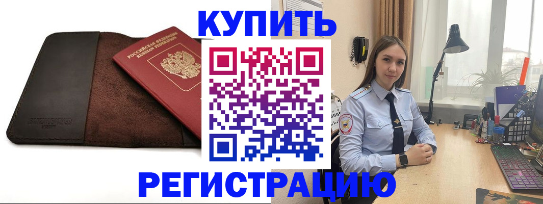 прописка в Сосногорске