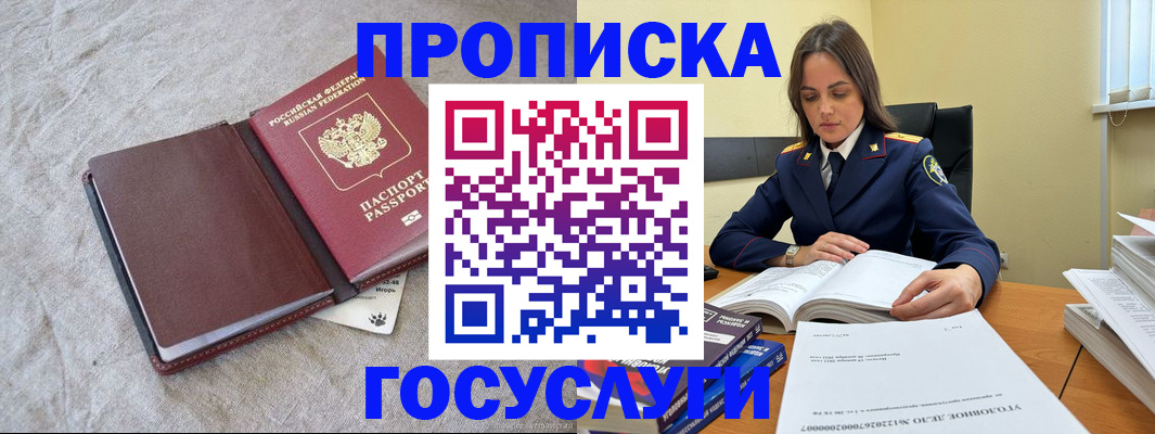 прописка регистрация в Сосногорске