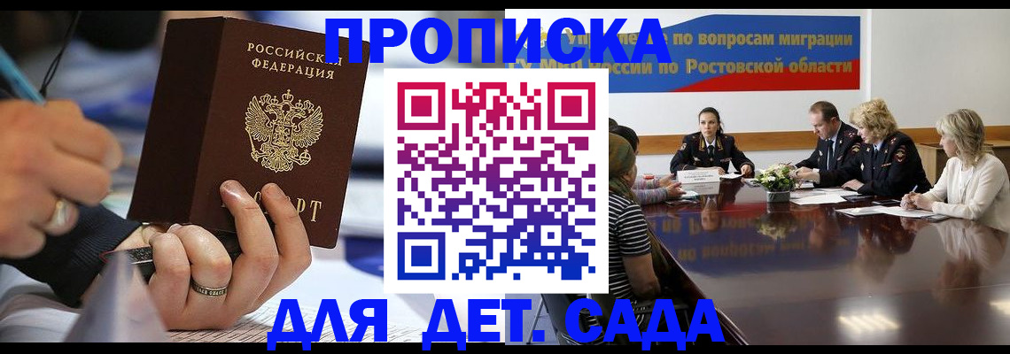 прописка в Сосногорске